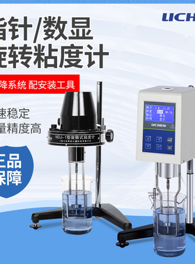 力辰数显旋转式粘度计NDJ-5S/8S实验室油漆涂料测试仪指针黏度计