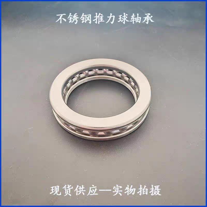 不锈钢平面压力推力球轴承S51120 51122 51124 51126 51128 51130