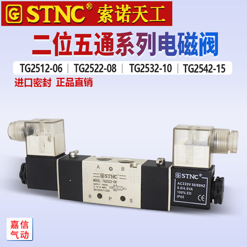原装STNC索诺天工TG2512-06双头电磁阀TG2522-08/2532-10/2542-15