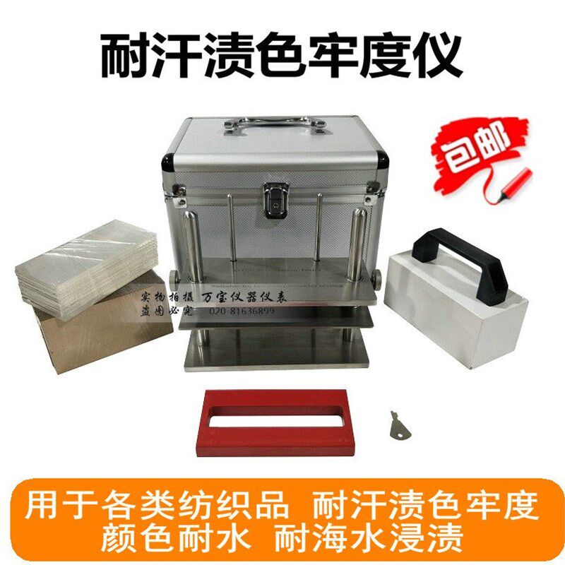 耐汗渍色牢度仪纺织品布料耐汗渍色牢度测试仪汗水测试架