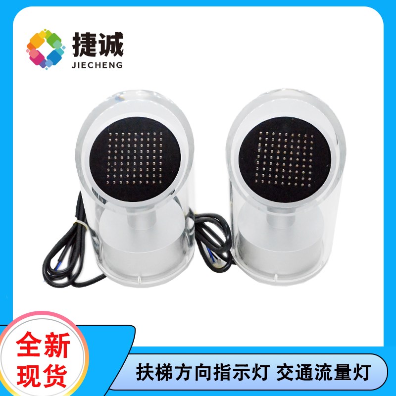 DTL-A-ZZ 扶梯方向指示灯 交通流量灯 西子/西奥/奥的斯扶梯适用