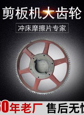 扬力/徐锻/星火80T冲床大齿轮 88齿 冲床配件 湿式摩擦片