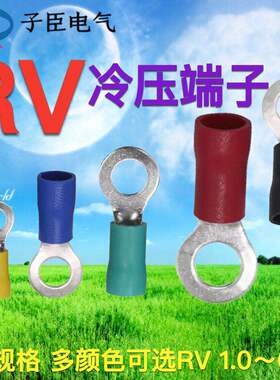 冷压接线端子O型端子RV1.5-4铜接头线鼻子2.5平带护套端头电线插