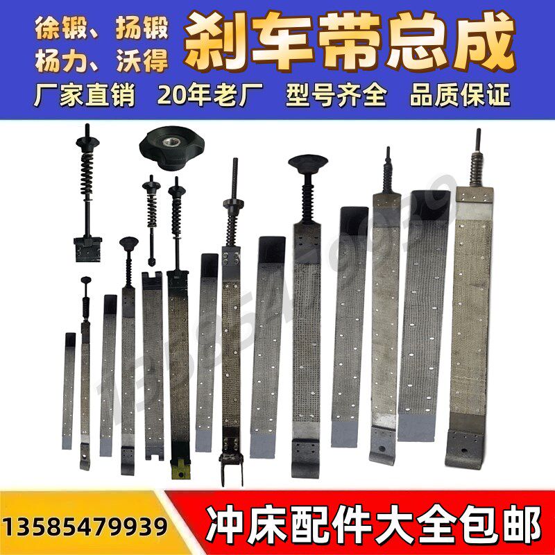 扬力冲床配件大全6,3T125T刹车带总成制动带总成上海浙锻杨力徐州