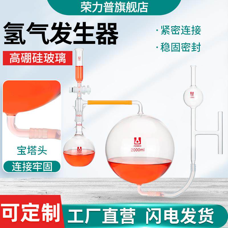 玻璃仪器放氢装置氢气发生器红铝质量标准和检验规程