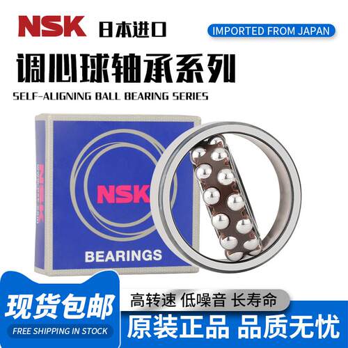 进口NSK调心球轴承 2216 2217 2218 2219 2220 2221 2222 K 2RS