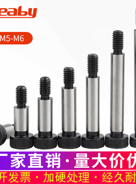 12.9级塞打螺丝内六角等高螺丝公制凸肩轴肩限位螺栓M5M6M8M10M16
