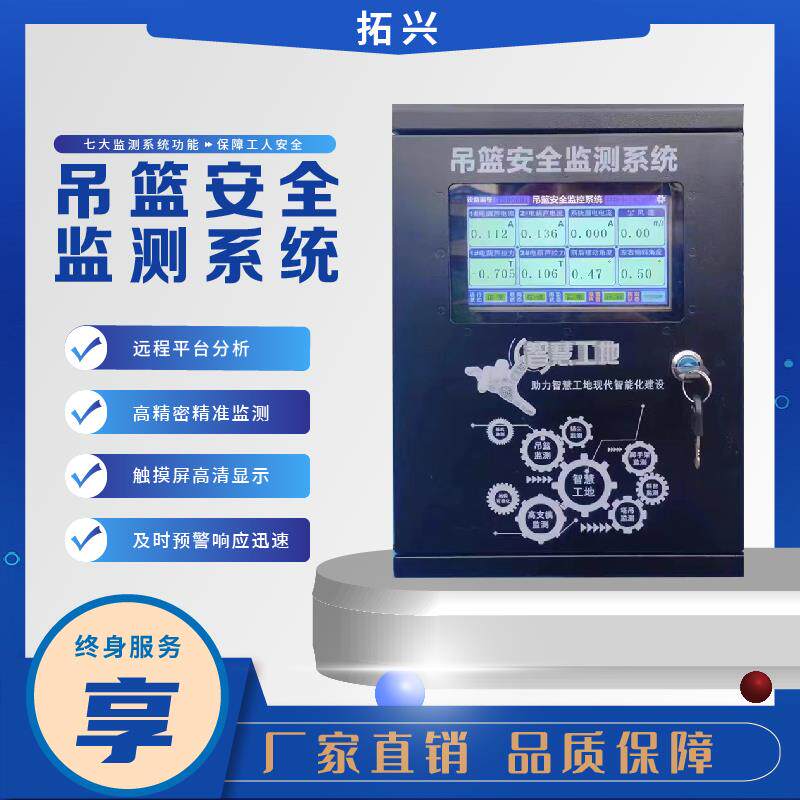 智慧工地吊篮安全监测系统防倾翻实时监测声光报警装置远程监控