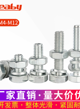 4.8级镀锌外六角螺栓套装大全螺丝螺母平垫片组合螺钉M4M5M6M8M10