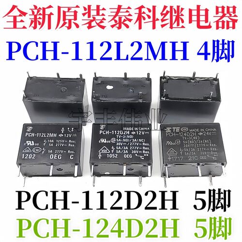 全新 PCH-124D2H 24VDC 泰科继电器 5A 5脚 PCH-112D2H -112L2MH
