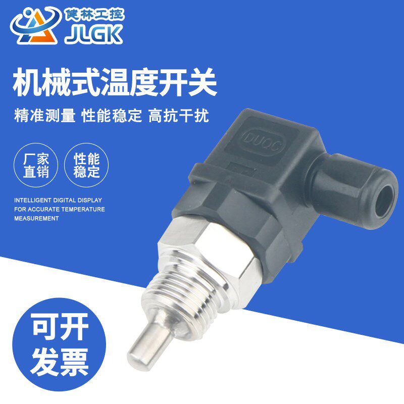 温度开关机械式温控器常开常闭型黄铜双金属片式温控开关