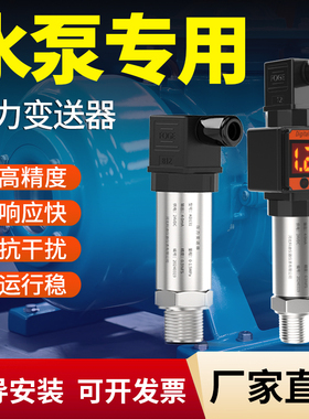 水泵压力感测器高精度扩散硅智能测水压变送器带数显压力开关仪表