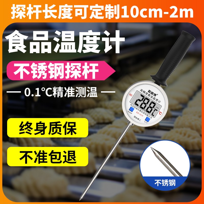 食品温度计探针式高精度数显温度计不锈钢接触手持电子自动测温仪