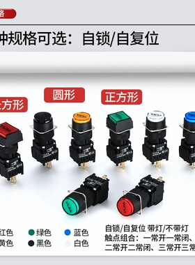 一佳带灯按钮YJ-F16自锁自复位圆形方形矩形启动停止按键开关16mm