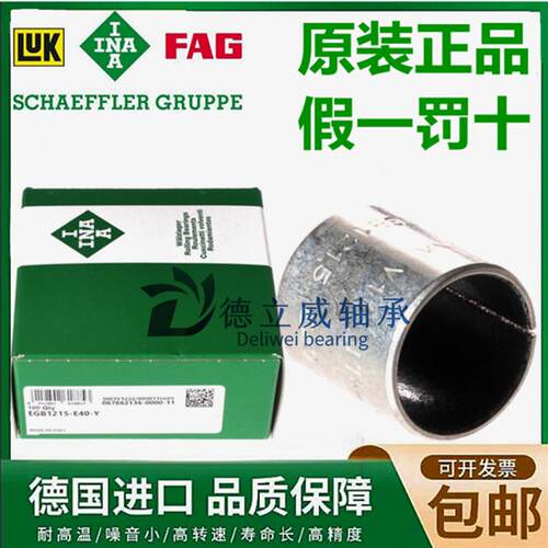 INA进口轴承衬套 轴套 EGB 1515 1525 1615 1625 1815 -E40-B-Y-Z