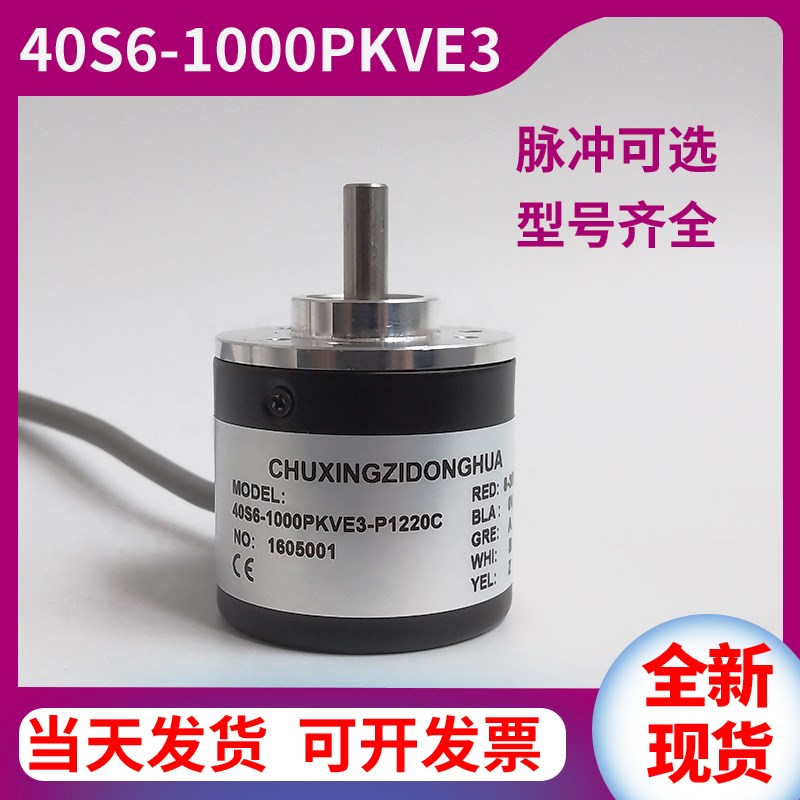 40S6-1000PKVE3-P1220C思迪增量式旋转编码器PKVC3600P1215P1520C