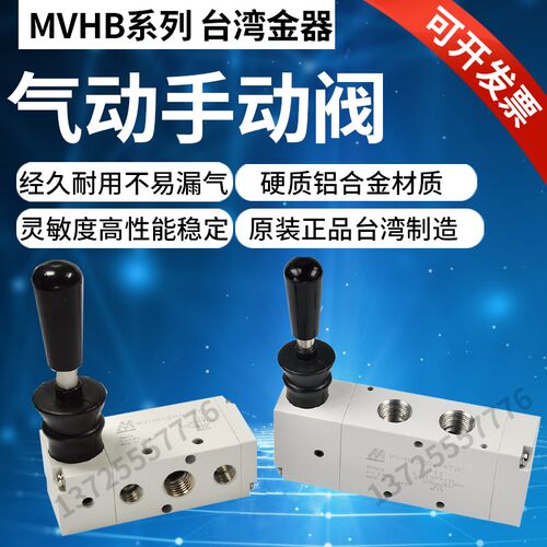 手动阀MVHB-220/260/300/500-3TV/4TVC/4TV全系列Mindman台湾金器