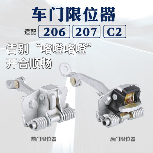 适配 标致206 标志207车门限位器 雪铁龙C2前门后门汽车门限位器