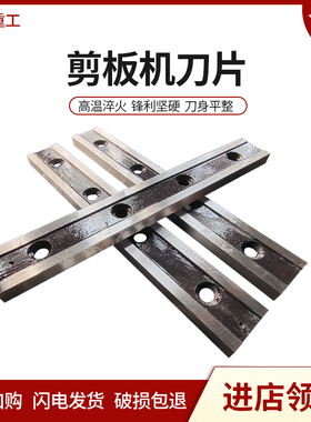 剪板机刀片液压闸式摆式剪切机刀片鳄鱼剪龙门剪刀片裁板剪钢剪铁