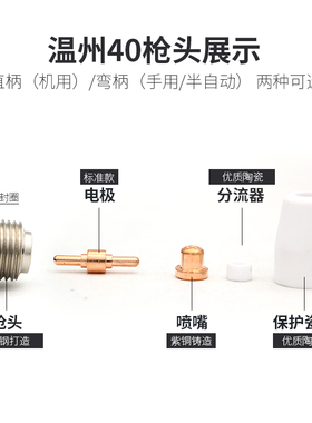 温州40割枪割炬数控等离子切割机配件电极割嘴直柄枪头P40枪管