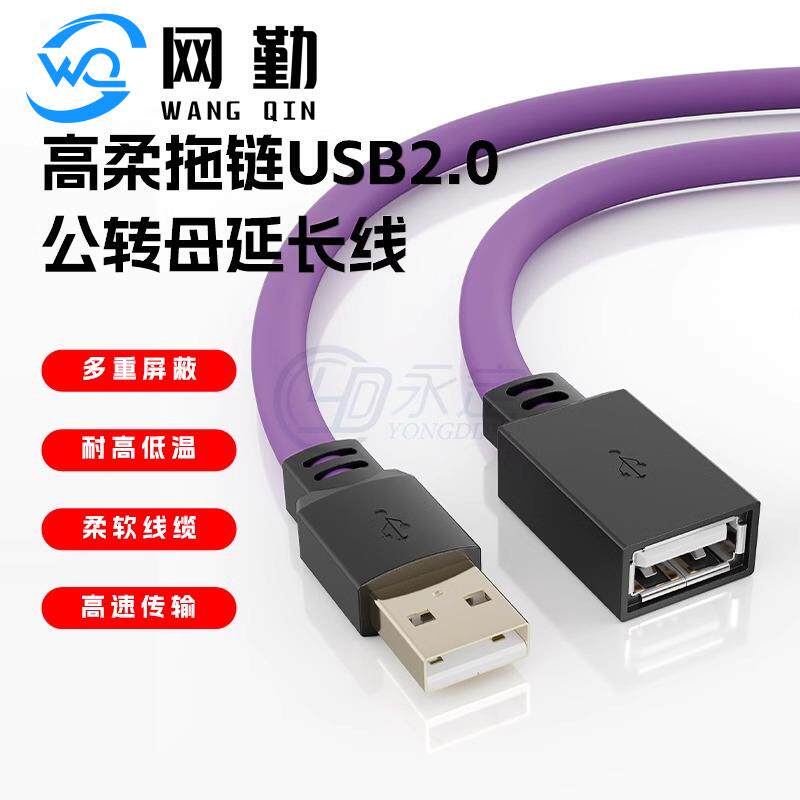 USB2.0延长线公对母适用工业相机传感器机器人PLC屏蔽高柔数据线