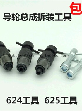 线切割配件 导轮铜座铜套 组装拆卸工具拆装624轴承 625轴承 包邮