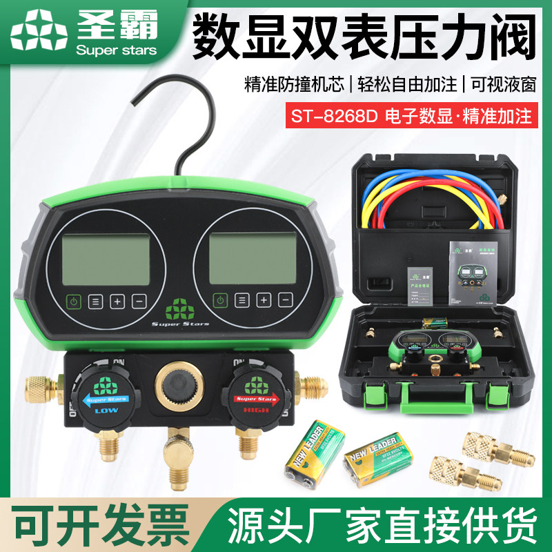 圣霸电子加氟表可视数显双表加液空调加雪种抽真空冷媒压力保压表