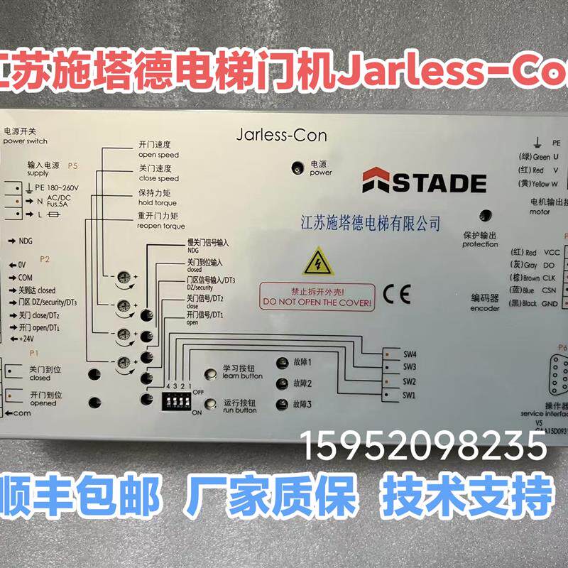 江苏施塔德电梯门机控制器Jarless-Con门机变频器/门机盒全新原厂