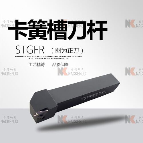 加硬STGFR 20202525 CTGFR 2020K22 数控浅切槽卡簧槽刀杆浅槽刀