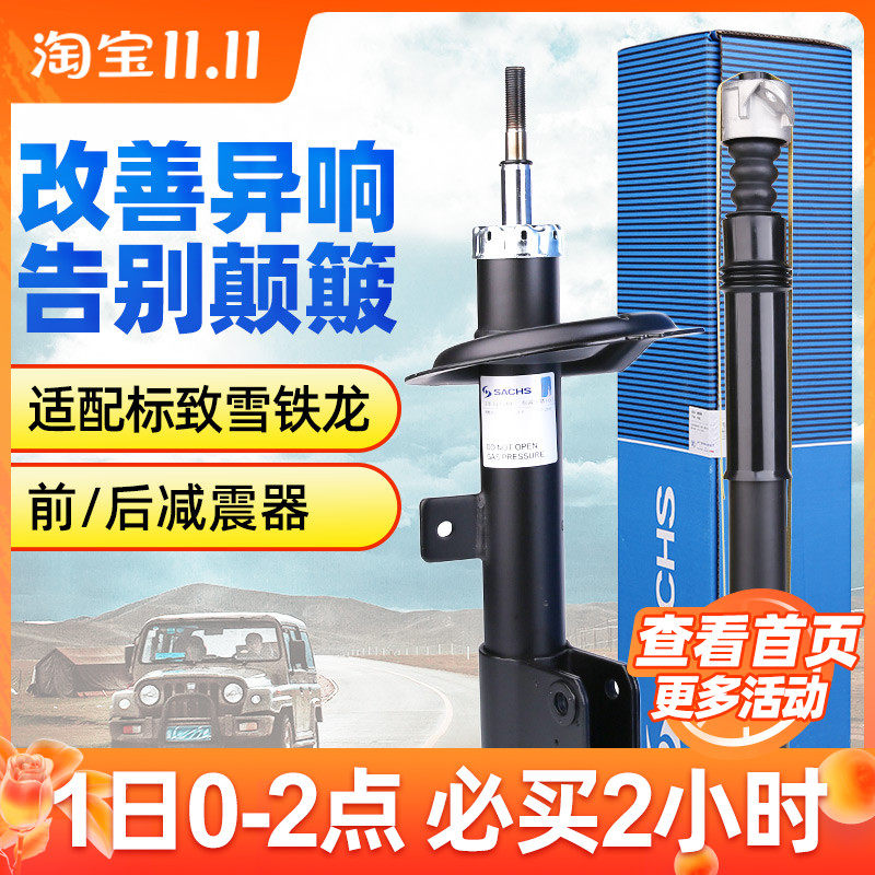 萨克斯标致307世嘉标志408前避震器308避震器C4L凯旋3008后减振器