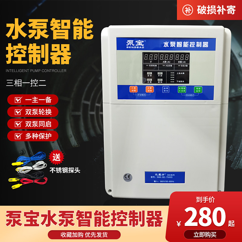 正品金田泵宝水泵智能控制器380v三相电水泵控制箱水位控制器开关