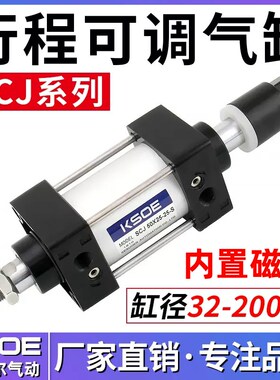 气动行程可调大推力气缸带磁SCJ32X40X50X63X80*100-125*75-150-S