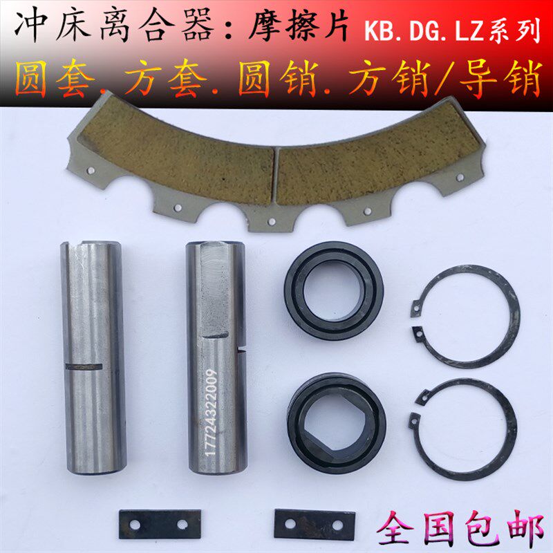 冲床离合器销子销套KB200宇意鼎杰DG金丰CAC导柱关节轴承LZ系列