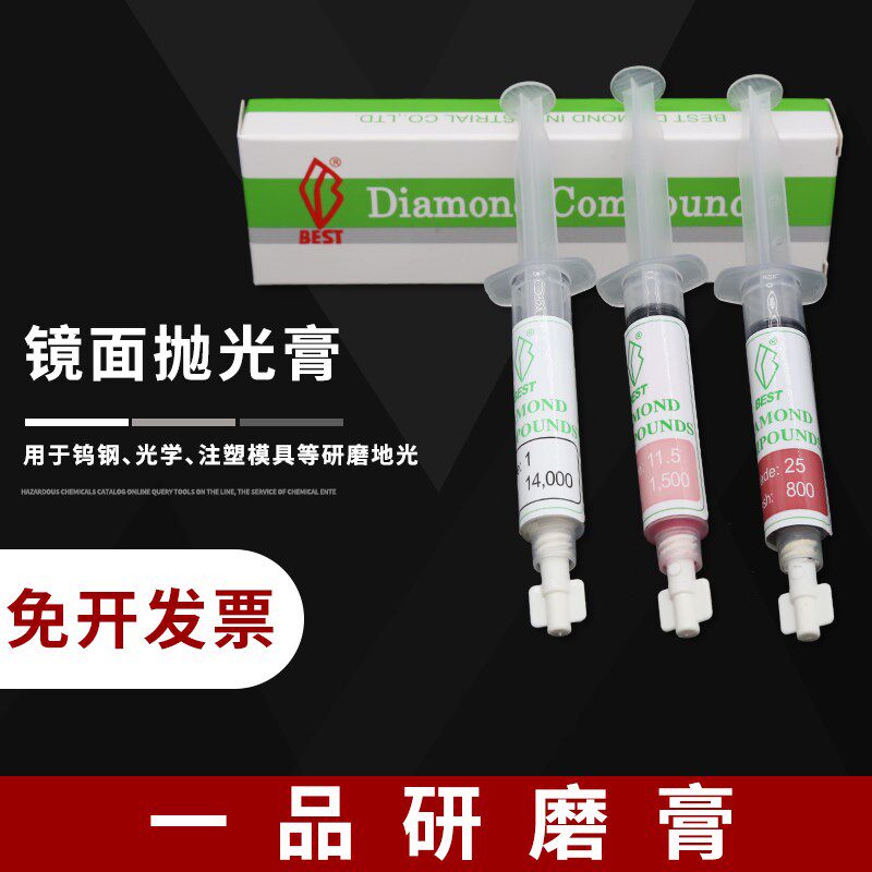 一品研磨膏金刚石研磨膏模具玉石金属镜面抛光膏油性钻石打磨膏