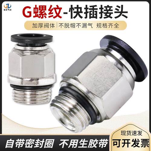 g螺纹气管气动快速接头GPC8-02带密封圈快插接头气动元件直通4-m5