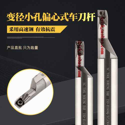 高速钢抗震变径大小头内孔刀杆偏心式小孔径镗孔车刀SCLCR/STUBR