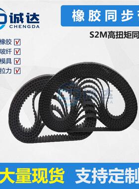 STD 2M橡胶同步带 S2M圆弧齿工业皮带 传动带 高扭矩圆弧齿齿形带