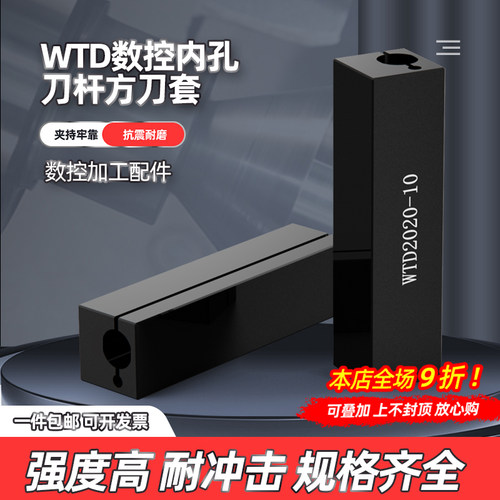 防震数控WTD1620/25内孔刀杆镗孔方刀套合金内螺纹辅助四方变径套