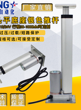双头平底座银色推杆电机工业级直流12V24V升降器大推力电动伸缩杆