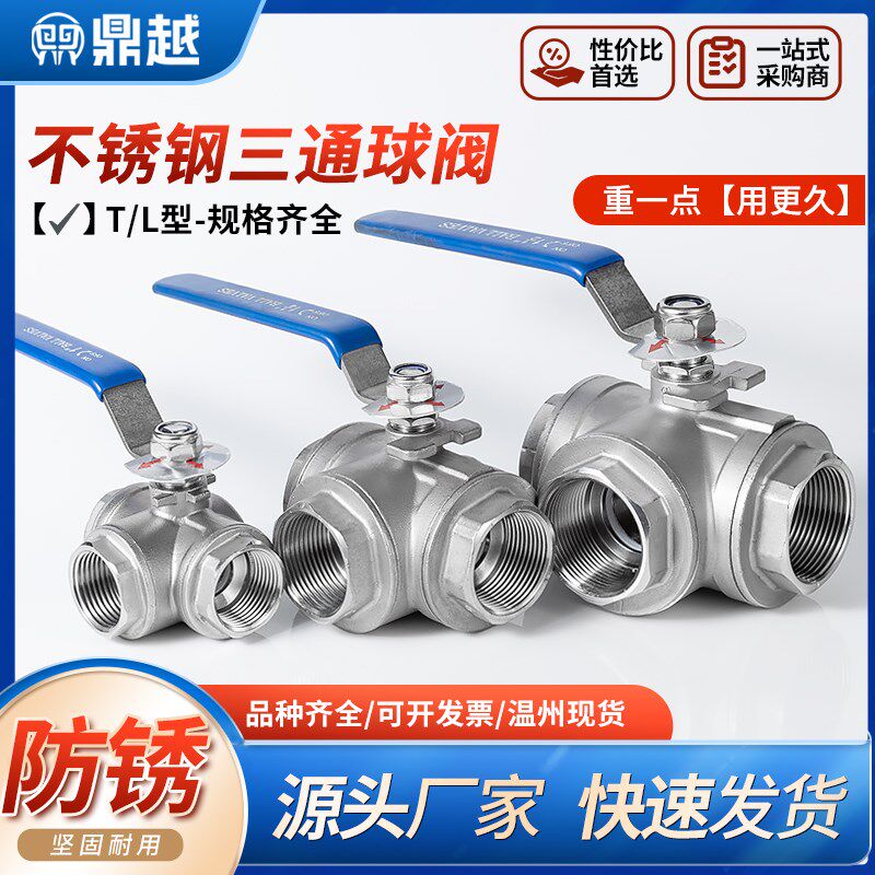 304不锈钢三通球阀带开关丝扣L/T型一进二出内丝阀门开关6/4分1寸