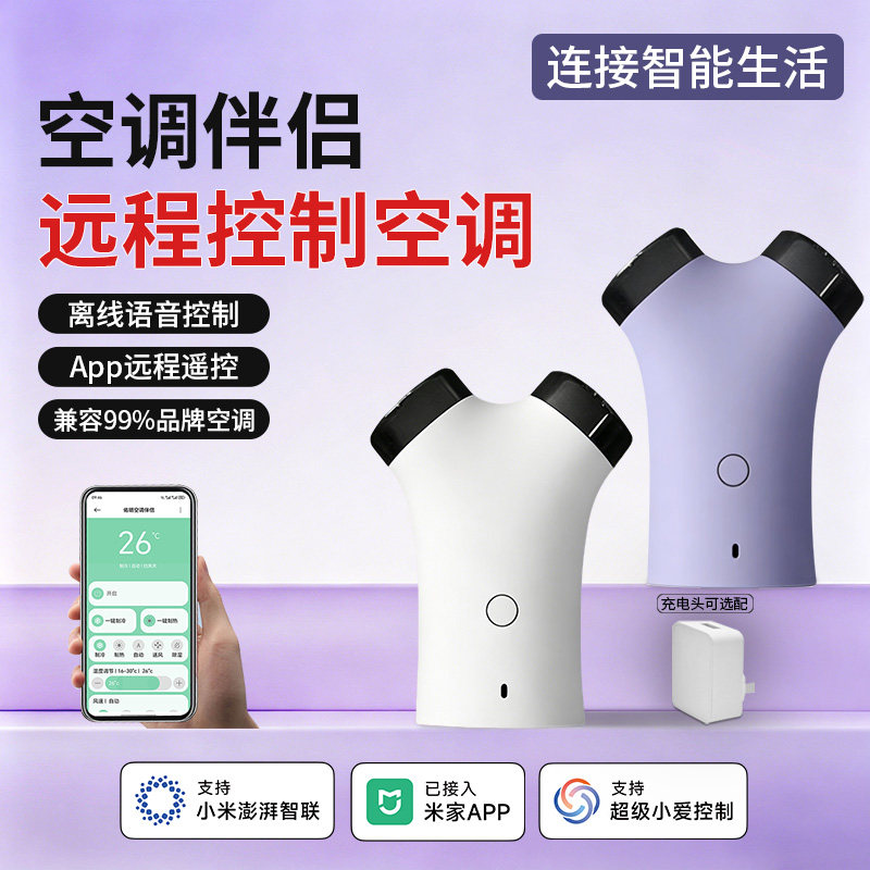 佑明空调伴侣语音控制器智能定时米家远程遥控开关中央空调柜挂机