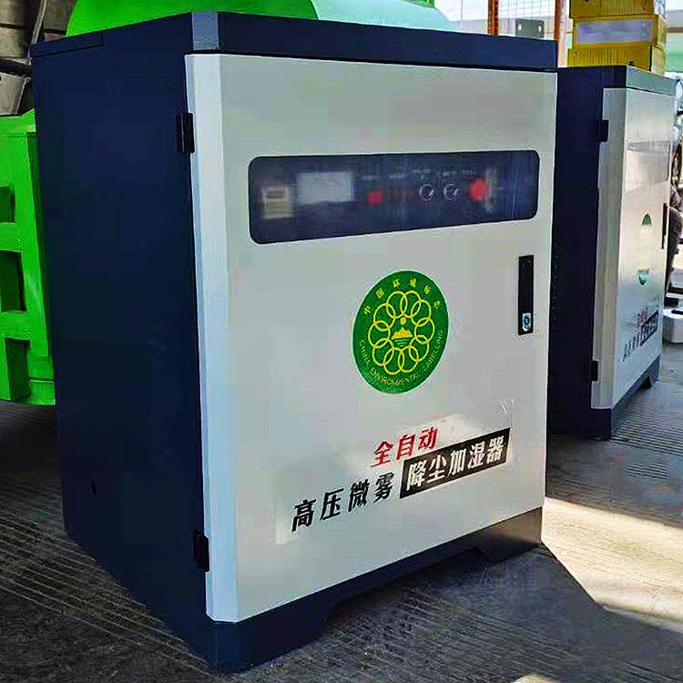 厂房车间干雾抑尘设备远程操作环保降尘喷淋设备喷雾除尘系统