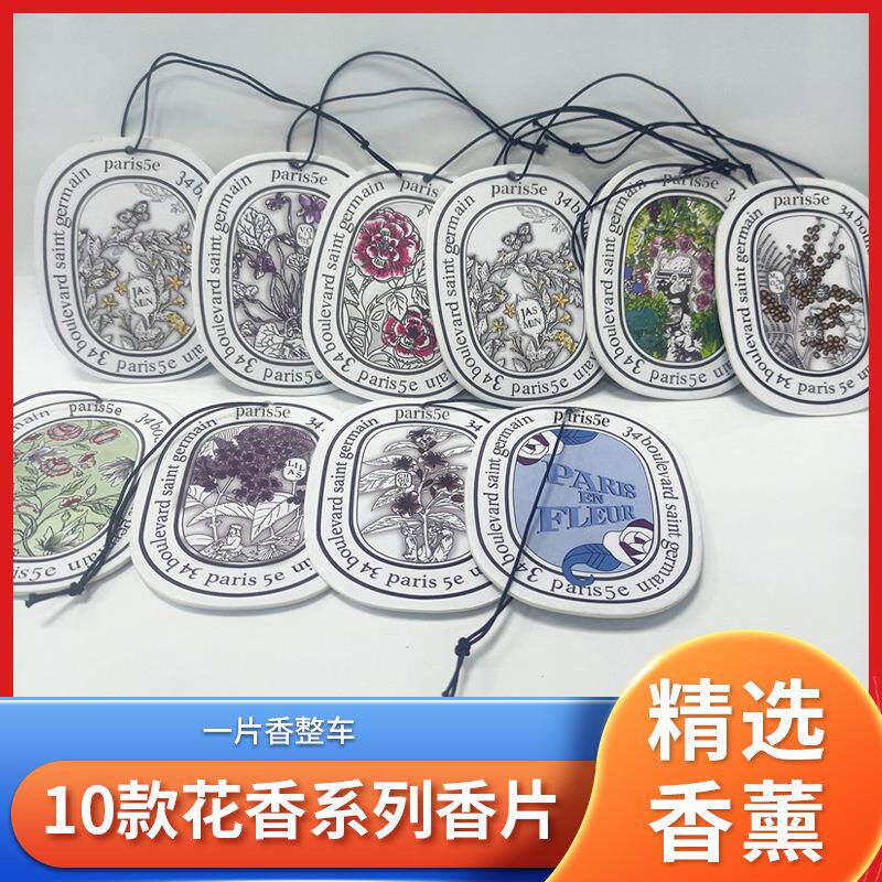 现货持久留香车载香片家居衣柜汽车香薰片挂式装饰香薰香片定制