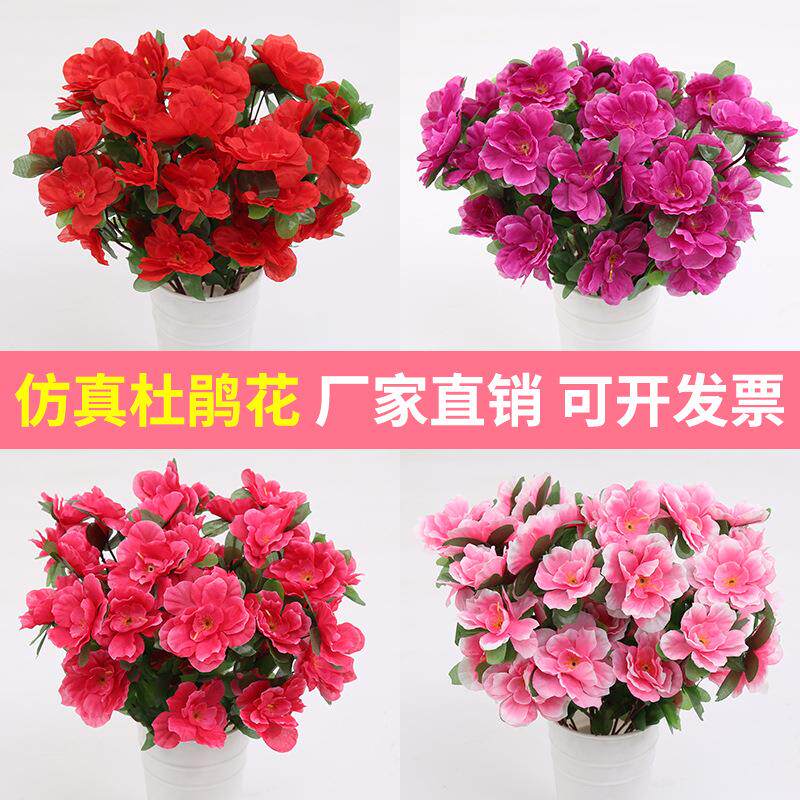 仿真杜鹃花映山红绢花塑料假花插地装饰花坛园艺布置工程景区造景