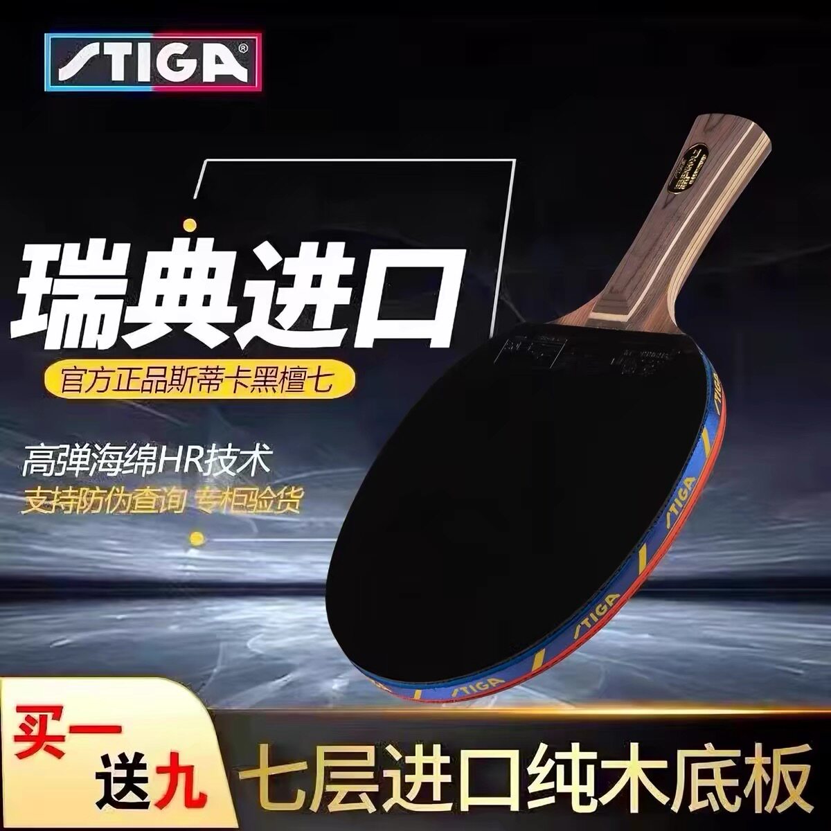 斯蒂卡乒乓球拍黑檀7许昕蓝标