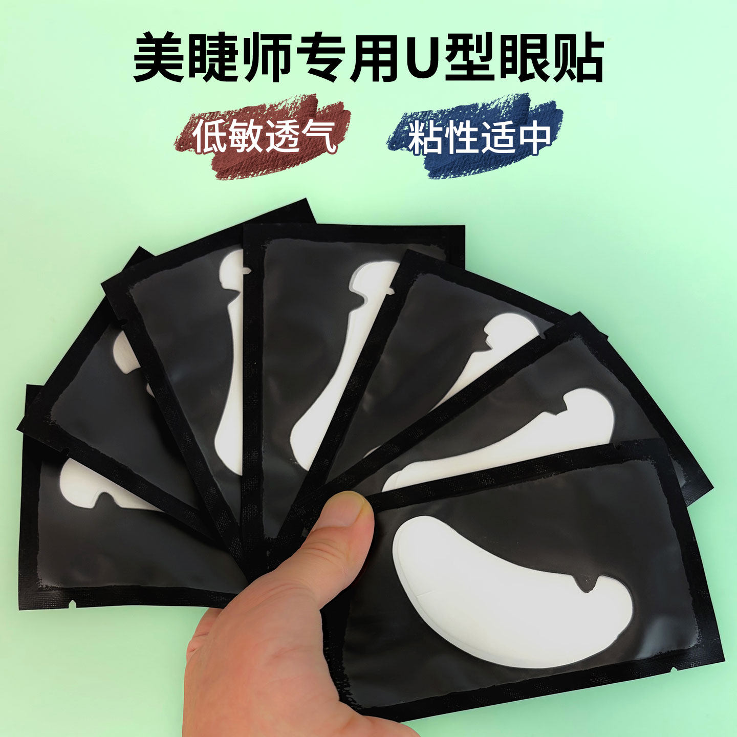 眼贴嫁接睫毛U型隔离贴超薄蛋白眼贴膜种植卸睫毛眼贴美睫店专用