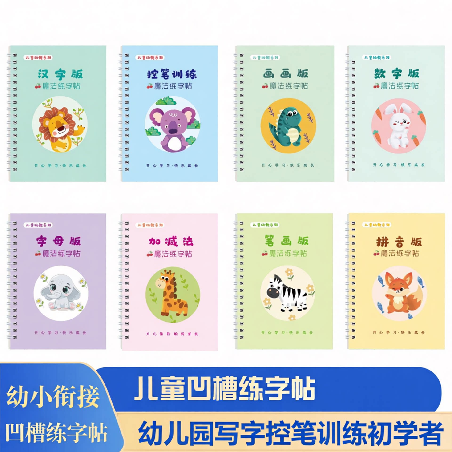 儿童凹槽练字贴学前班幼小衔接控笔训练幼儿园宝宝写字本早教启蒙