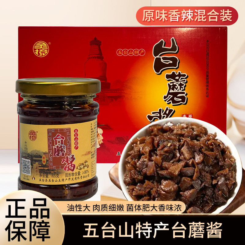 五台山特产灵境台蘑酱原味香辣混下饭/拌饭酱/拌饭料