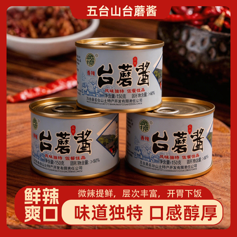 忻州特产正宗五台台蘑酱灵境原味香辣蘑菇酱香菇酱拌饭酱一整箱