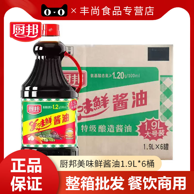 整箱 厨邦美味鲜酱油1.9L*6桶生抽炒菜海鲜点蘸凉拌厨房调味料图片